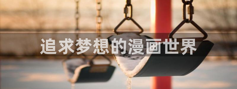 漫蛙下载最新版本