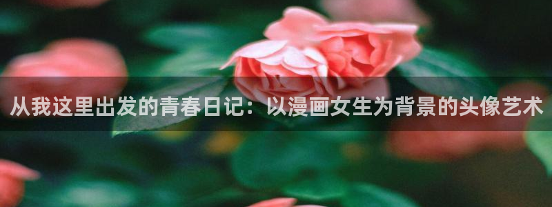 漫蛙manwa2免费