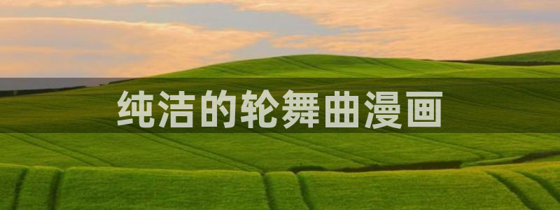 漫蛙链接